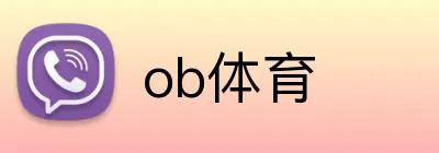 ob体育 Logo